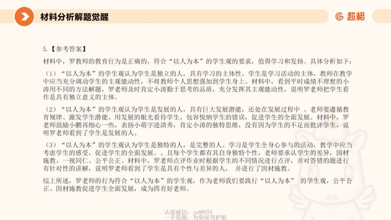 学生观材料分析课件_教资_CG26上教资笔试中学_0126上中学-综合素质（更新中）_02学生观