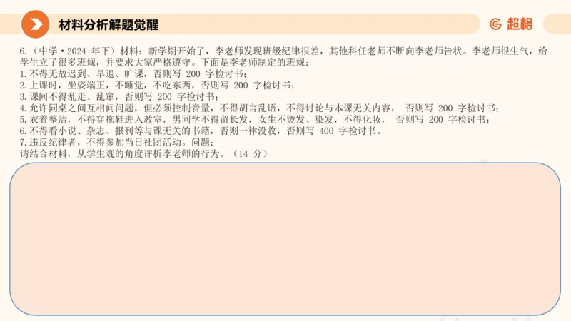 学生观材料分析课件_教资_CG26上教资笔试中学_0126上中学-综合素质（更新中）_02学生观