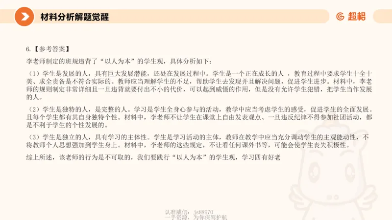 学生观材料分析课件_教资_CG26上教资笔试中学_0126上中学-综合素质（更新中）_02学生观