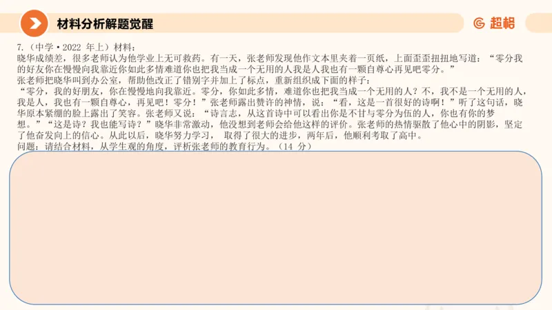 学生观材料分析课件_教资_CG26上教资笔试中学_0126上中学-综合素质（更新中）_02学生观