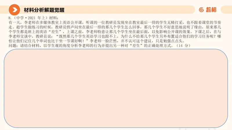 学生观材料分析课件_教资_CG26上教资笔试中学_0126上中学-综合素质（更新中）_02学生观