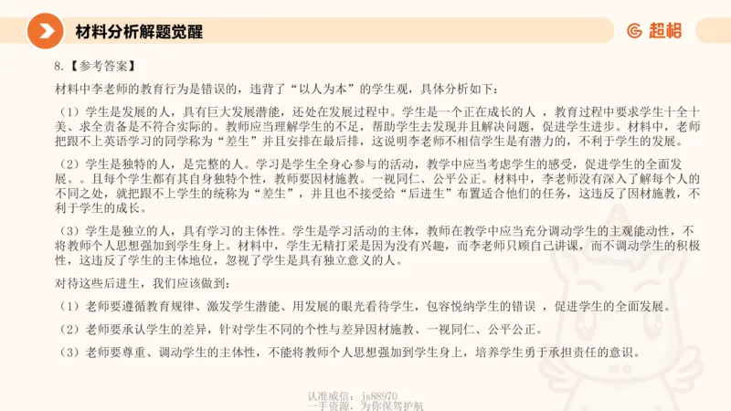 学生观材料分析课件_教资_CG26上教资笔试中学_0126上中学-综合素质（更新中）_02学生观
