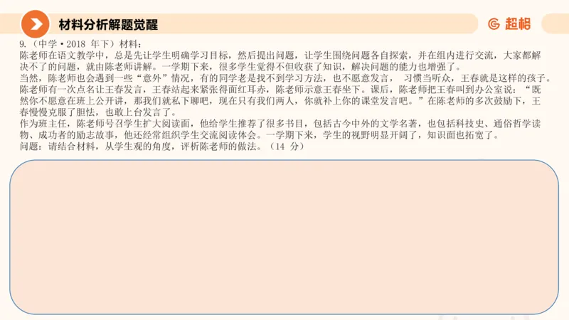 学生观材料分析课件_教资_CG26上教资笔试中学_0126上中学-综合素质（更新中）_02学生观