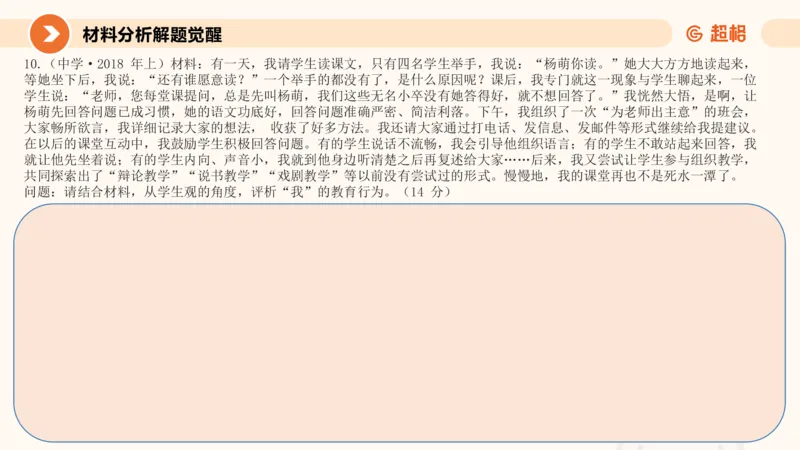 学生观材料分析课件_教资_CG26上教资笔试中学_0126上中学-综合素质（更新中）_02学生观