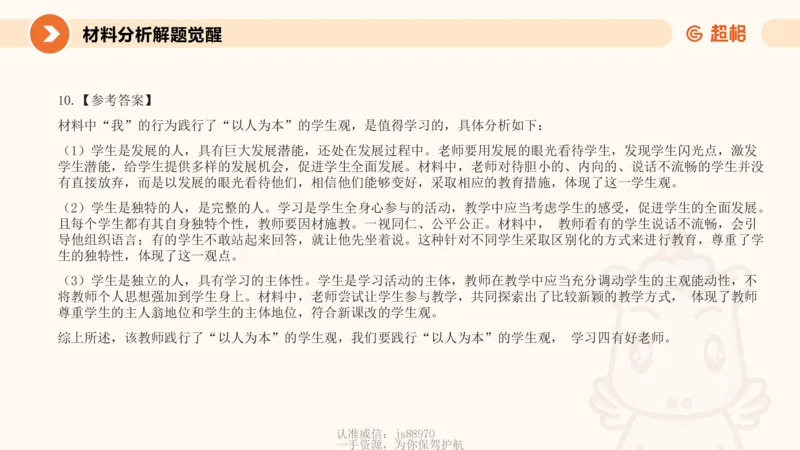 学生观材料分析课件_教资_CG26上教资笔试中学_0126上中学-综合素质（更新中）_02学生观