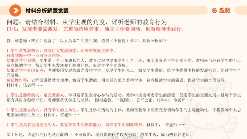 学生观材料分析课件_教资_CG26上教资笔试中学_0126上中学-综合素质（更新中）_02学生观