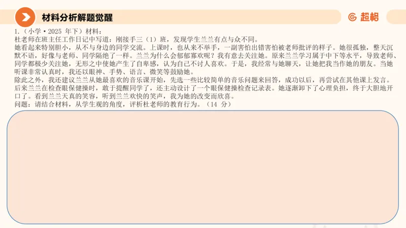 学生观材料分析课件_教资_CG26上教资笔试中学_0126上中学-综合素质（更新中）_02学生观