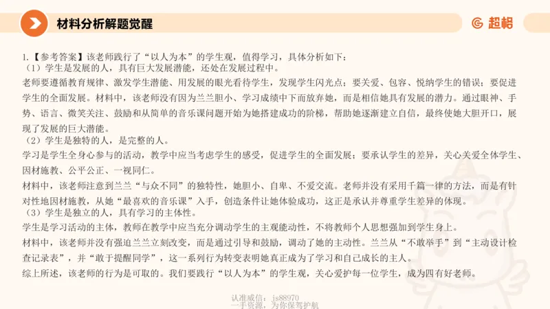 学生观材料分析课件_教资_CG26上教资笔试中学_0126上中学-综合素质（更新中）_02学生观