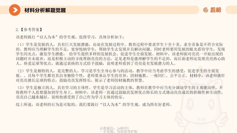 学生观材料分析课件_教资_CG26上教资笔试中学_0126上中学-综合素质（更新中）_02学生观