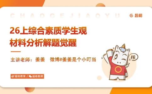 学生观材料分析课件_教资_CG26上教资笔试中学_0126上中学-综合素质（更新中）_02学生观