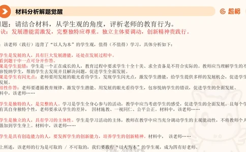 学生观材料分析课件_教资_CG26上教资笔试中学_0126上中学-综合素质（更新中）_02学生观