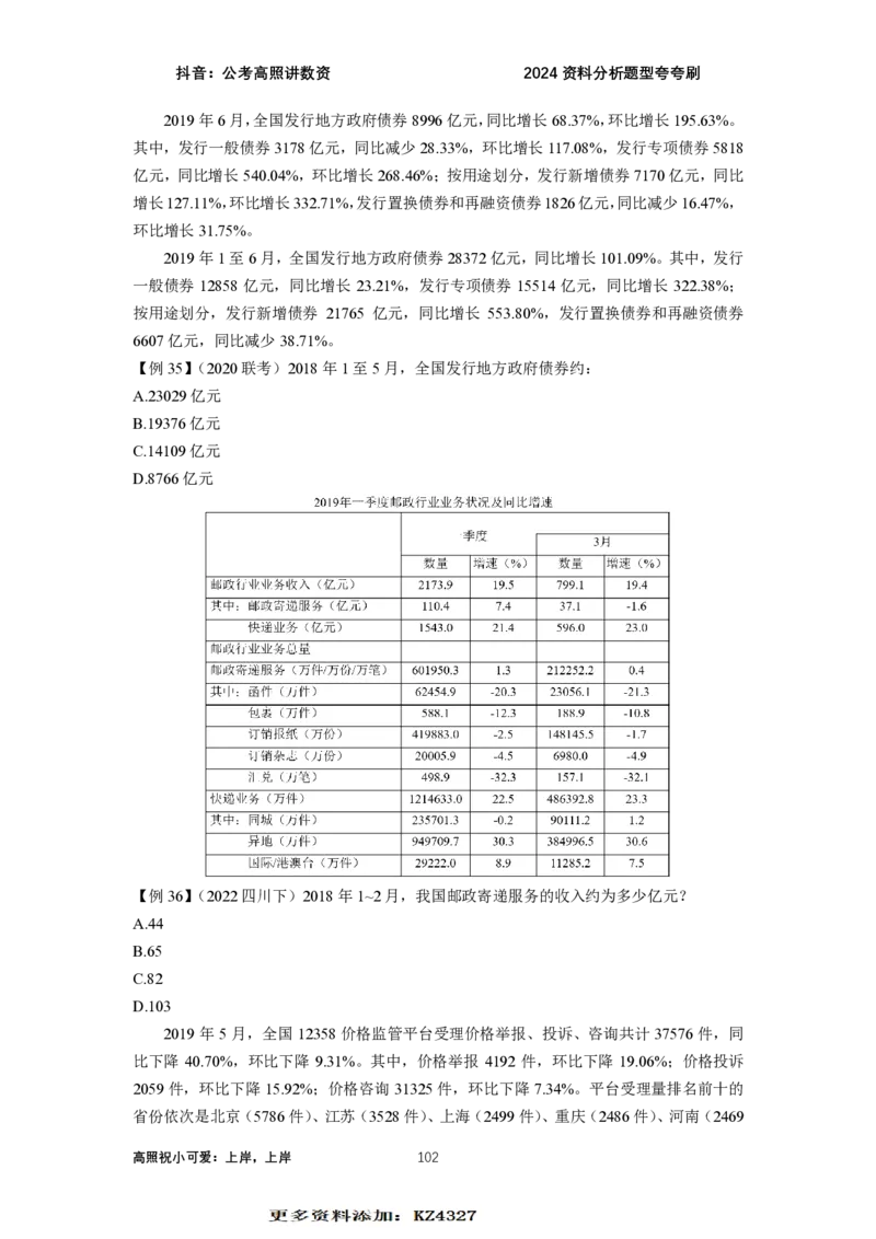 2024资料题型夸夸刷讲义（汇总版）_2026考公资料_超格合集_数资高照合集_刷题讲义合集高照数量资料刷题讲义_高照资料分析夸夸刷