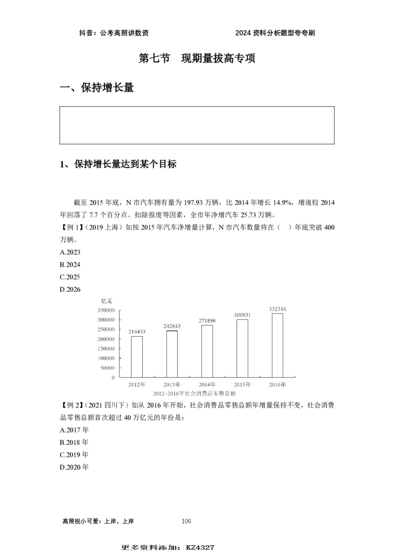 2024资料题型夸夸刷讲义（汇总版）_2026考公资料_超格合集_数资高照合集_刷题讲义合集高照数量资料刷题讲义_高照资料分析夸夸刷