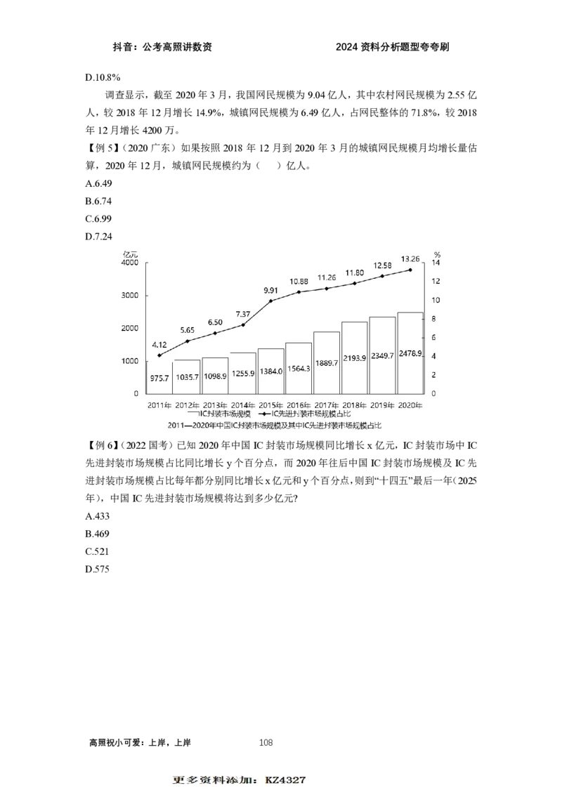2024资料题型夸夸刷讲义（汇总版）_2026考公资料_超格合集_数资高照合集_刷题讲义合集高照数量资料刷题讲义_高照资料分析夸夸刷