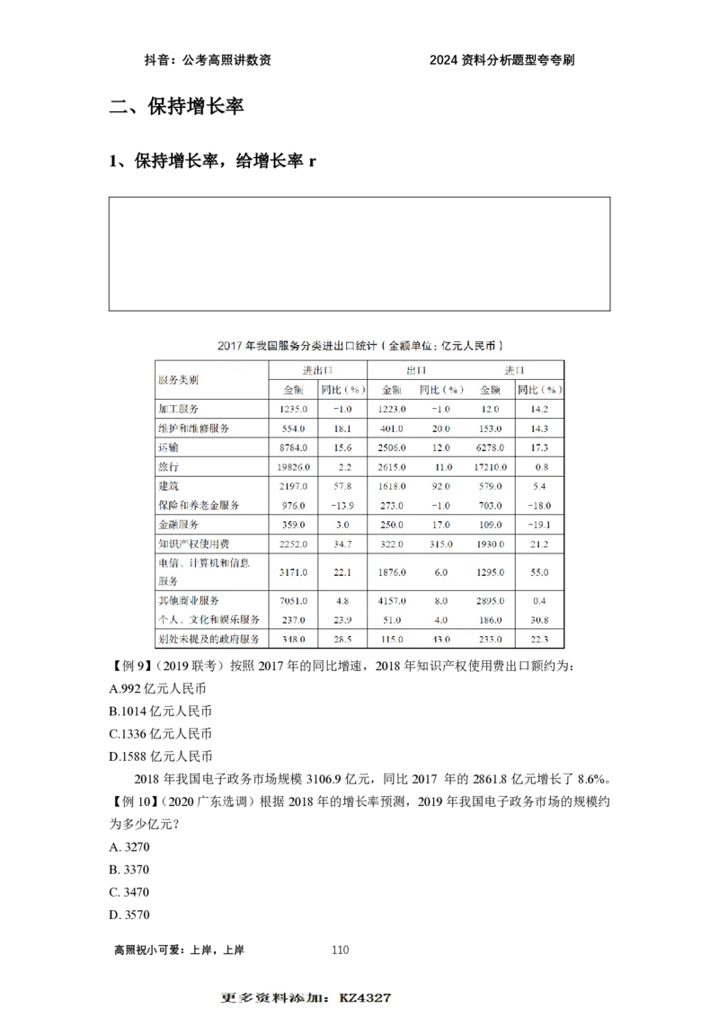 2024资料题型夸夸刷讲义（汇总版）_2026考公资料_超格合集_数资高照合集_刷题讲义合集高照数量资料刷题讲义_高照资料分析夸夸刷