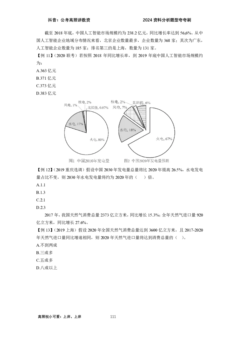 2024资料题型夸夸刷讲义（汇总版）_2026考公资料_超格合集_数资高照合集_刷题讲义合集高照数量资料刷题讲义_高照资料分析夸夸刷