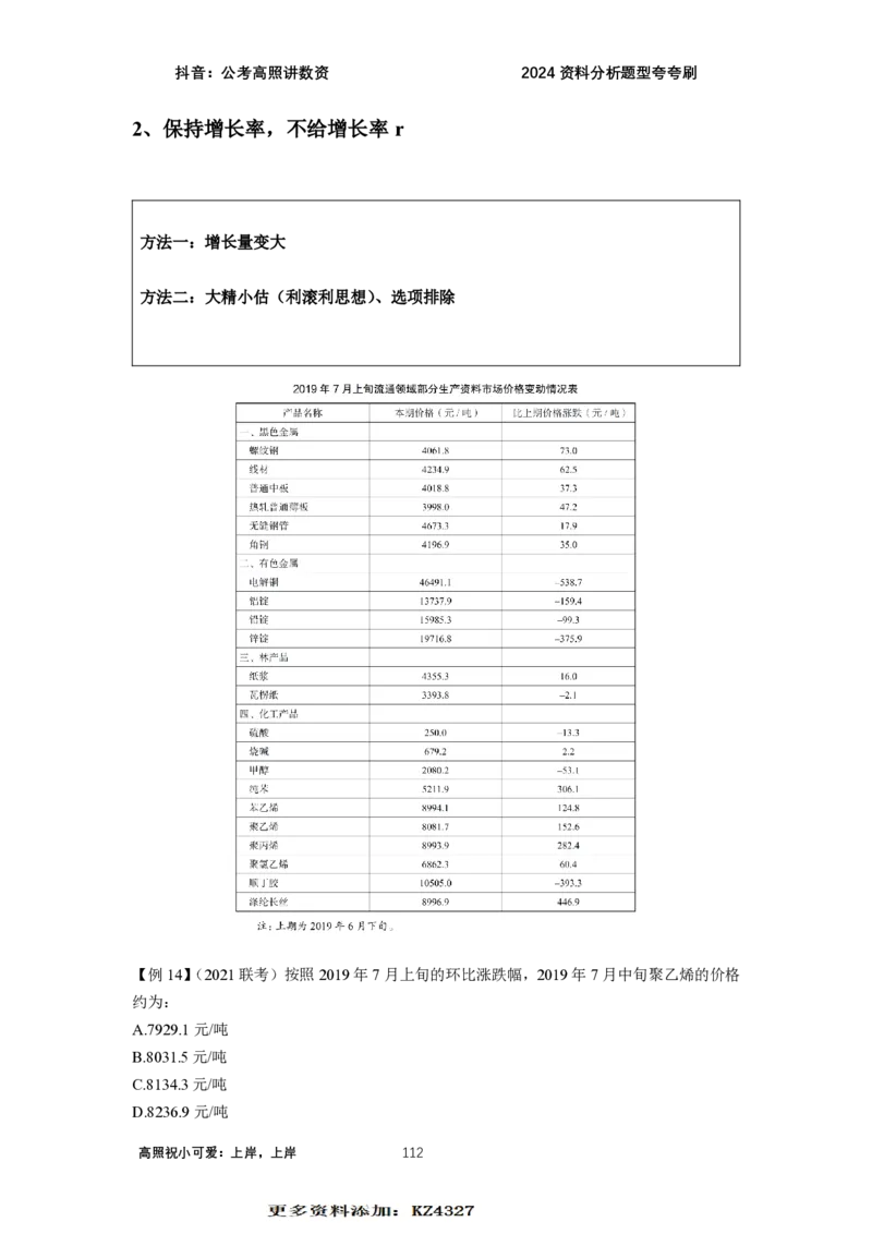 2024资料题型夸夸刷讲义（汇总版）_2026考公资料_超格合集_数资高照合集_刷题讲义合集高照数量资料刷题讲义_高照资料分析夸夸刷