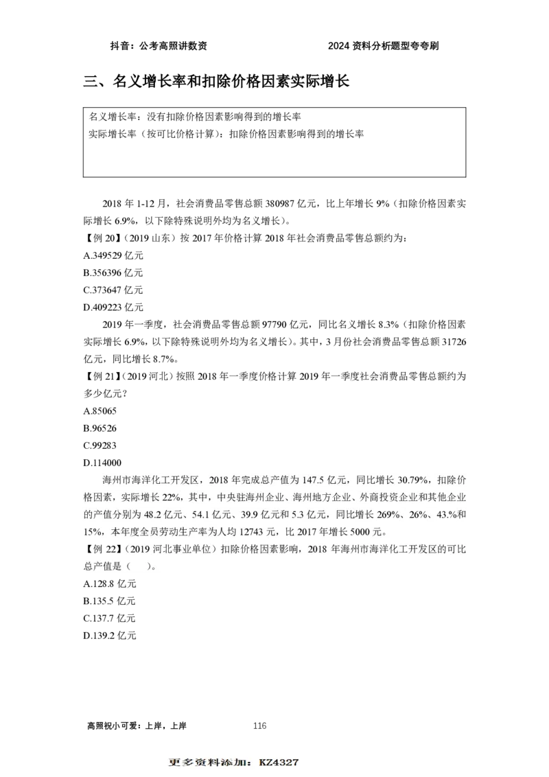 2024资料题型夸夸刷讲义（汇总版）_2026考公资料_超格合集_数资高照合集_刷题讲义合集高照数量资料刷题讲义_高照资料分析夸夸刷