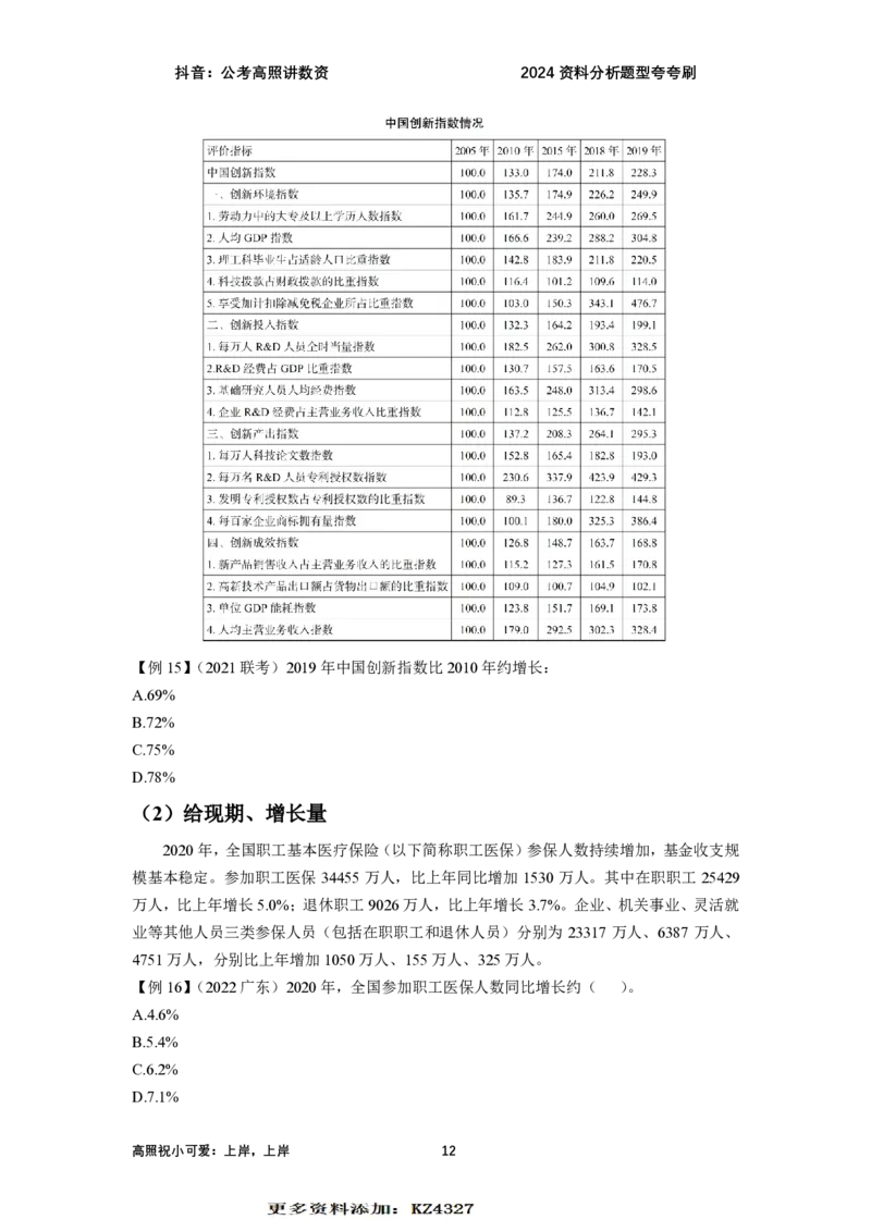 2024资料题型夸夸刷讲义（汇总版）_2026考公资料_超格合集_数资高照合集_刷题讲义合集高照数量资料刷题讲义_高照资料分析夸夸刷