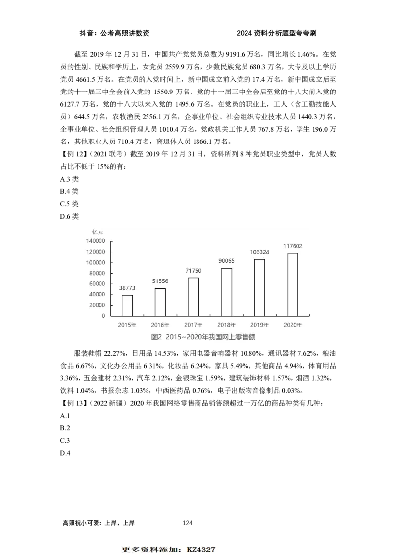 2024资料题型夸夸刷讲义（汇总版）_2026考公资料_超格合集_数资高照合集_刷题讲义合集高照数量资料刷题讲义_高照资料分析夸夸刷