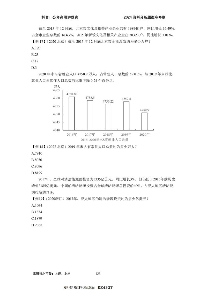 2024资料题型夸夸刷讲义（汇总版）_2026考公资料_超格合集_数资高照合集_刷题讲义合集高照数量资料刷题讲义_高照资料分析夸夸刷
