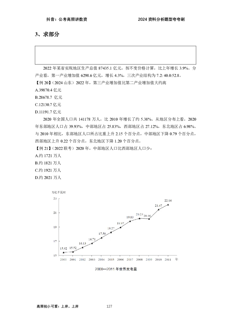 2024资料题型夸夸刷讲义（汇总版）_2026考公资料_超格合集_数资高照合集_刷题讲义合集高照数量资料刷题讲义_高照资料分析夸夸刷
