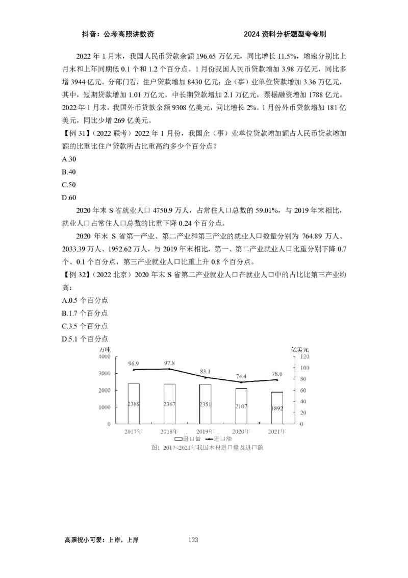 2024资料题型夸夸刷讲义（汇总版）_2026考公资料_超格合集_数资高照合集_刷题讲义合集高照数量资料刷题讲义_高照资料分析夸夸刷