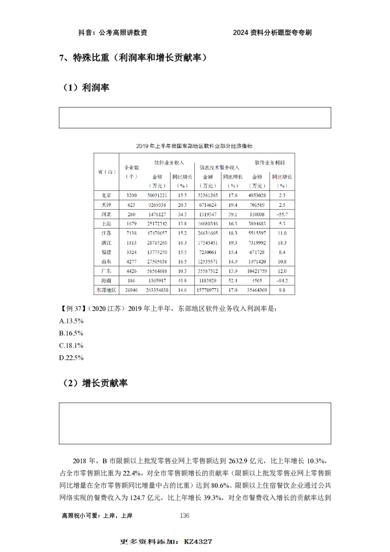 2024资料题型夸夸刷讲义（汇总版）_2026考公资料_超格合集_数资高照合集_刷题讲义合集高照数量资料刷题讲义_高照资料分析夸夸刷