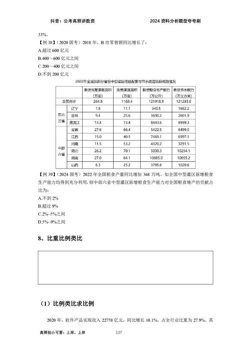 2024资料题型夸夸刷讲义（汇总版）_2026考公资料_超格合集_数资高照合集_刷题讲义合集高照数量资料刷题讲义_高照资料分析夸夸刷