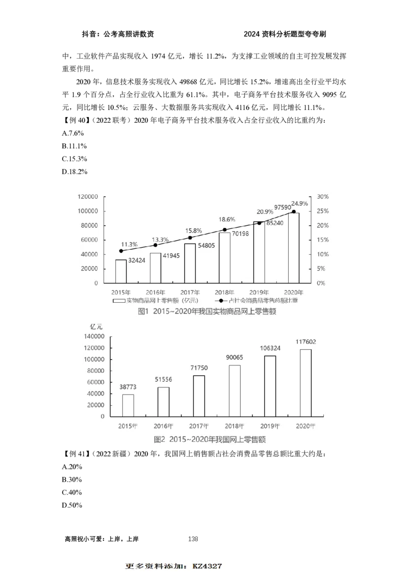 2024资料题型夸夸刷讲义（汇总版）_2026考公资料_超格合集_数资高照合集_刷题讲义合集高照数量资料刷题讲义_高照资料分析夸夸刷