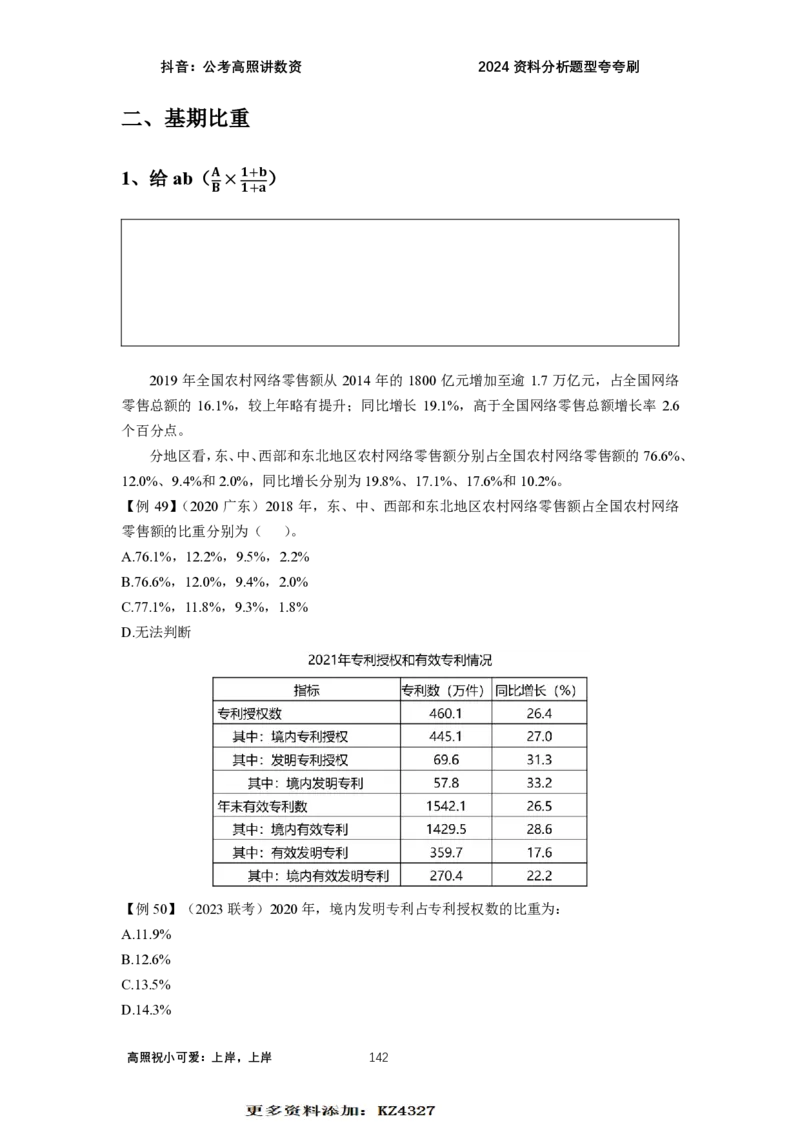 2024资料题型夸夸刷讲义（汇总版）_2026考公资料_超格合集_数资高照合集_刷题讲义合集高照数量资料刷题讲义_高照资料分析夸夸刷