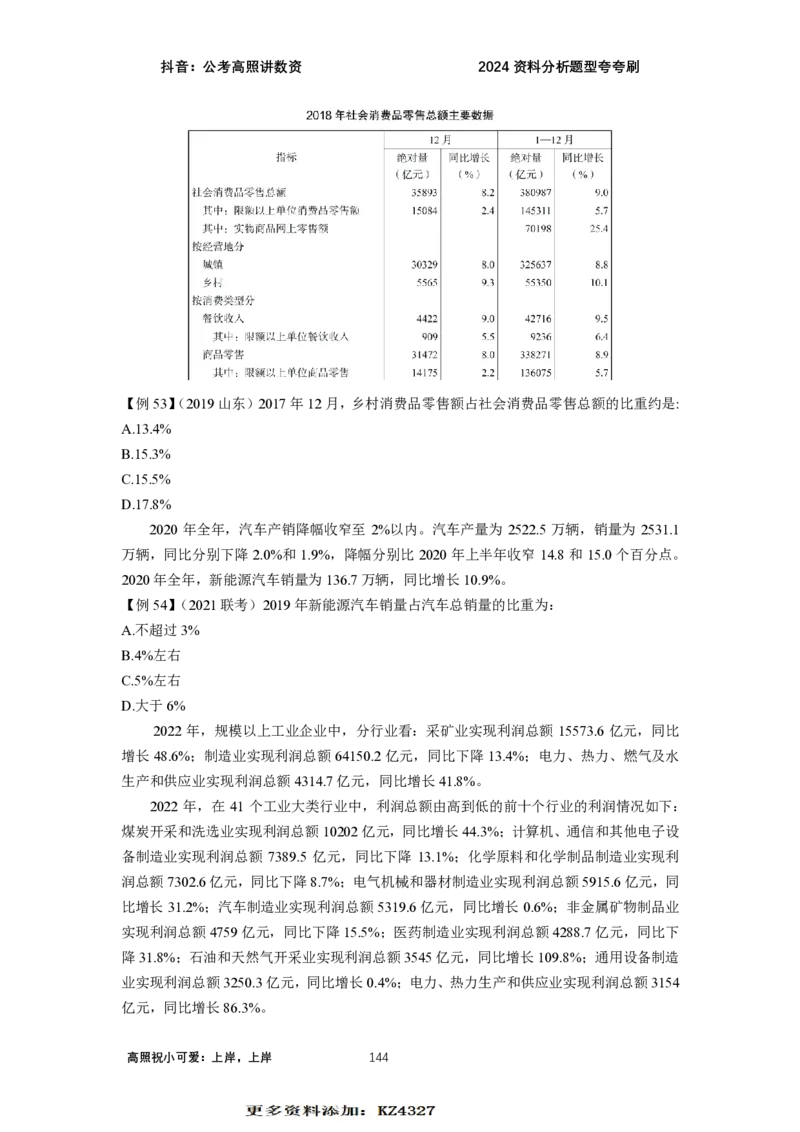 2024资料题型夸夸刷讲义（汇总版）_2026考公资料_超格合集_数资高照合集_刷题讲义合集高照数量资料刷题讲义_高照资料分析夸夸刷
