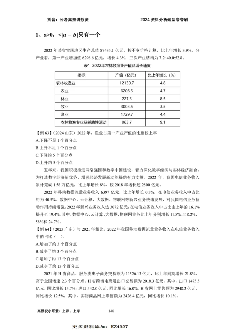 2024资料题型夸夸刷讲义（汇总版）_2026考公资料_超格合集_数资高照合集_刷题讲义合集高照数量资料刷题讲义_高照资料分析夸夸刷
