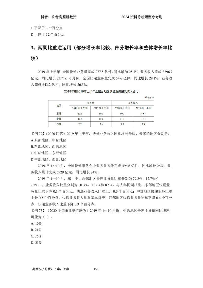 2024资料题型夸夸刷讲义（汇总版）_2026考公资料_超格合集_数资高照合集_刷题讲义合集高照数量资料刷题讲义_高照资料分析夸夸刷
