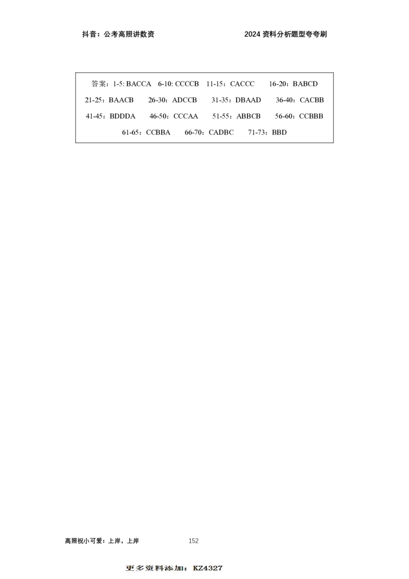 2024资料题型夸夸刷讲义（汇总版）_2026考公资料_超格合集_数资高照合集_刷题讲义合集高照数量资料刷题讲义_高照资料分析夸夸刷