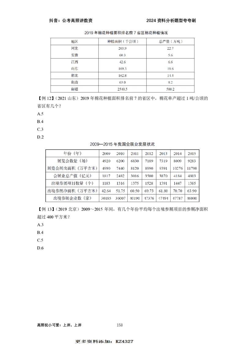 2024资料题型夸夸刷讲义（汇总版）_2026考公资料_超格合集_数资高照合集_刷题讲义合集高照数量资料刷题讲义_高照资料分析夸夸刷