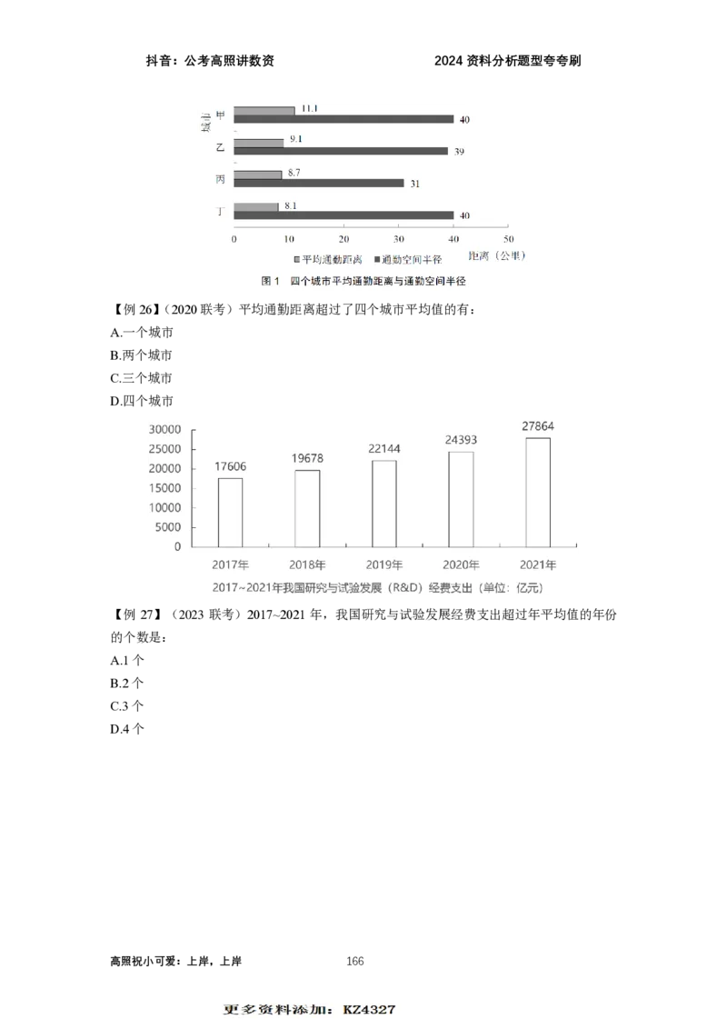 2024资料题型夸夸刷讲义（汇总版）_2026考公资料_超格合集_数资高照合集_刷题讲义合集高照数量资料刷题讲义_高照资料分析夸夸刷
