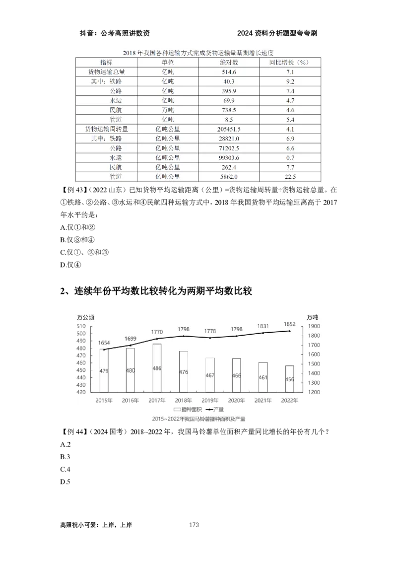 2024资料题型夸夸刷讲义（汇总版）_2026考公资料_超格合集_数资高照合集_刷题讲义合集高照数量资料刷题讲义_高照资料分析夸夸刷