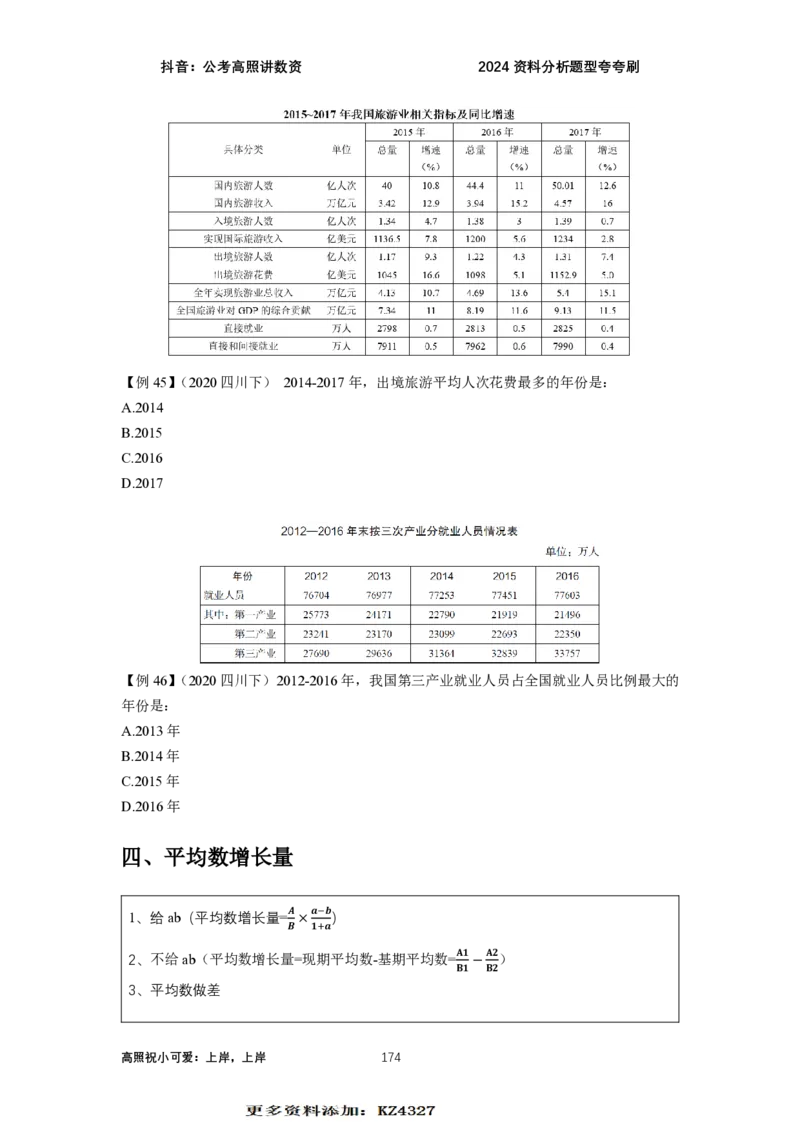 2024资料题型夸夸刷讲义（汇总版）_2026考公资料_超格合集_数资高照合集_刷题讲义合集高照数量资料刷题讲义_高照资料分析夸夸刷