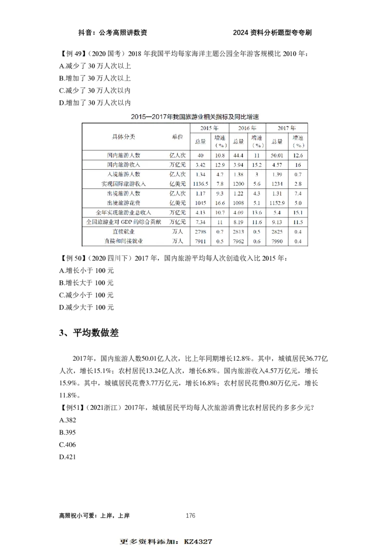 2024资料题型夸夸刷讲义（汇总版）_2026考公资料_超格合集_数资高照合集_刷题讲义合集高照数量资料刷题讲义_高照资料分析夸夸刷