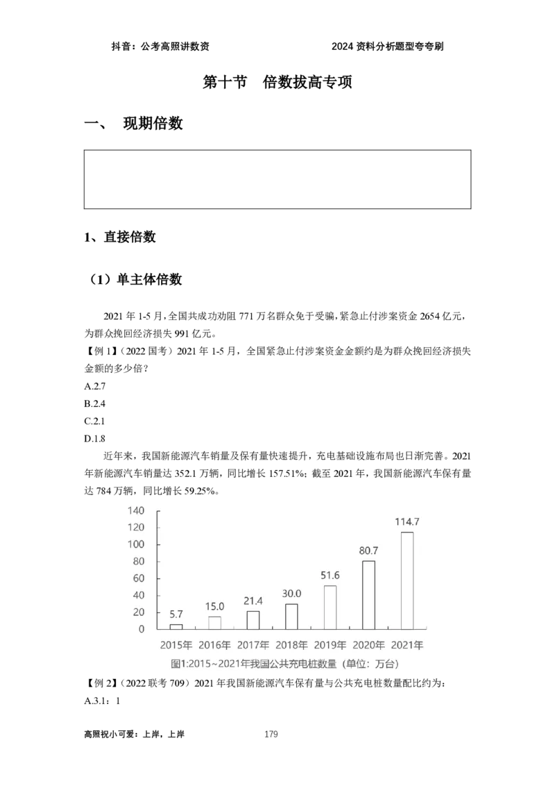 2024资料题型夸夸刷讲义（汇总版）_2026考公资料_超格合集_数资高照合集_刷题讲义合集高照数量资料刷题讲义_高照资料分析夸夸刷
