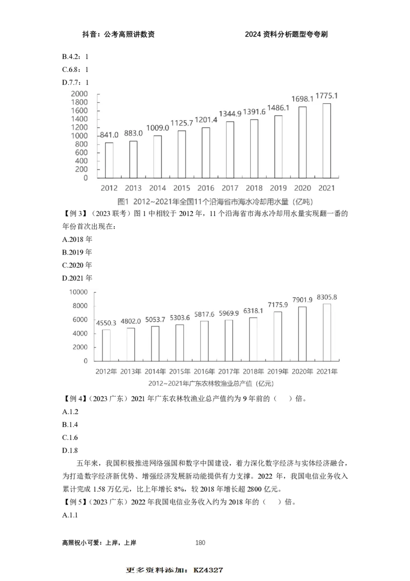 2024资料题型夸夸刷讲义（汇总版）_2026考公资料_超格合集_数资高照合集_刷题讲义合集高照数量资料刷题讲义_高照资料分析夸夸刷