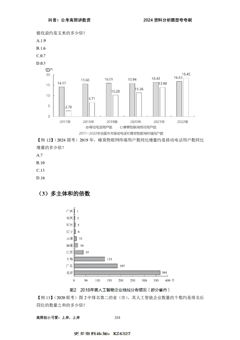 2024资料题型夸夸刷讲义（汇总版）_2026考公资料_超格合集_数资高照合集_刷题讲义合集高照数量资料刷题讲义_高照资料分析夸夸刷