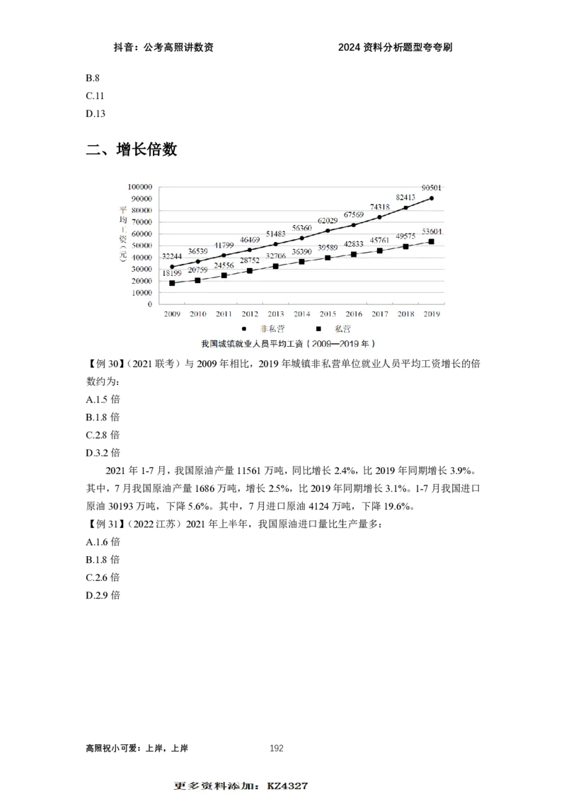 2024资料题型夸夸刷讲义（汇总版）_2026考公资料_超格合集_数资高照合集_刷题讲义合集高照数量资料刷题讲义_高照资料分析夸夸刷