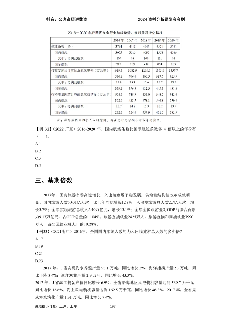 2024资料题型夸夸刷讲义（汇总版）_2026考公资料_超格合集_数资高照合集_刷题讲义合集高照数量资料刷题讲义_高照资料分析夸夸刷