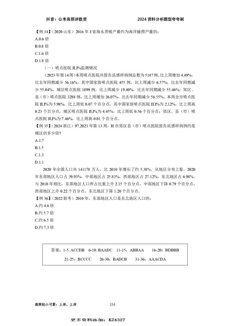 2024资料题型夸夸刷讲义（汇总版）_2026考公资料_超格合集_数资高照合集_刷题讲义合集高照数量资料刷题讲义_高照资料分析夸夸刷