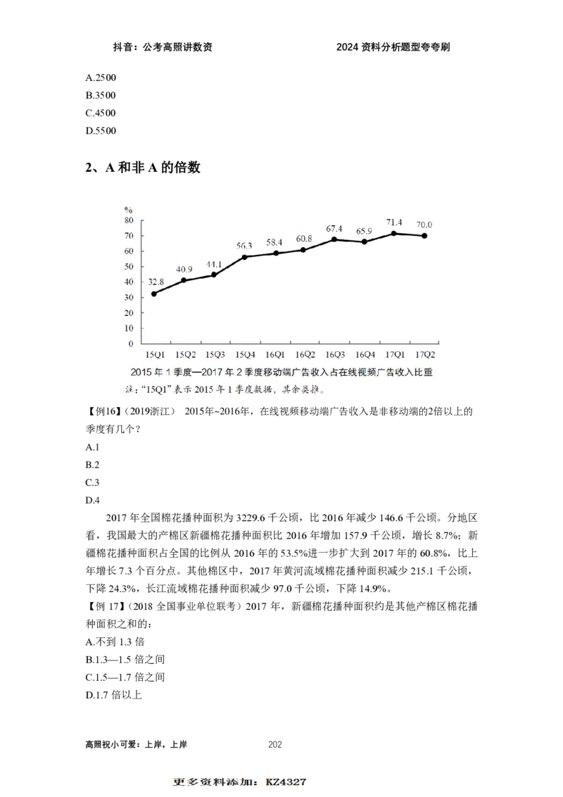 2024资料题型夸夸刷讲义（汇总版）_2026考公资料_超格合集_数资高照合集_刷题讲义合集高照数量资料刷题讲义_高照资料分析夸夸刷