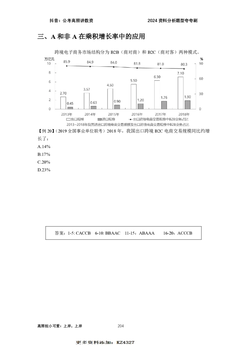 2024资料题型夸夸刷讲义（汇总版）_2026考公资料_超格合集_数资高照合集_刷题讲义合集高照数量资料刷题讲义_高照资料分析夸夸刷