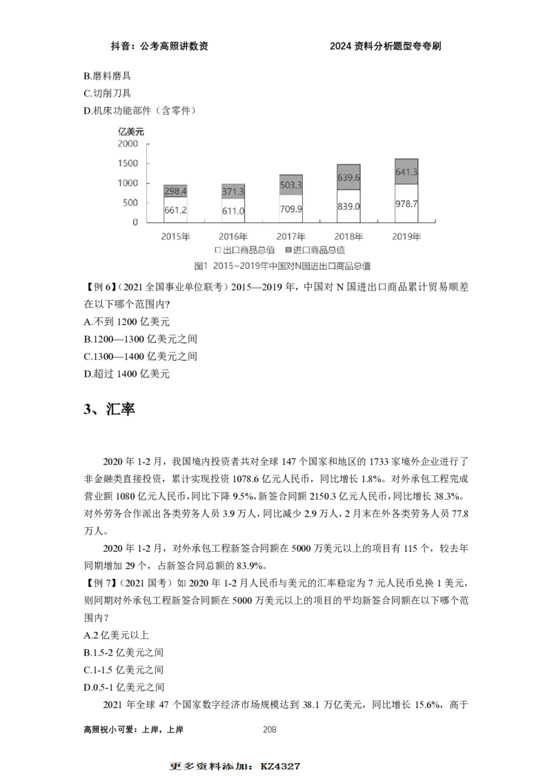 2024资料题型夸夸刷讲义（汇总版）_2026考公资料_超格合集_数资高照合集_刷题讲义合集高照数量资料刷题讲义_高照资料分析夸夸刷