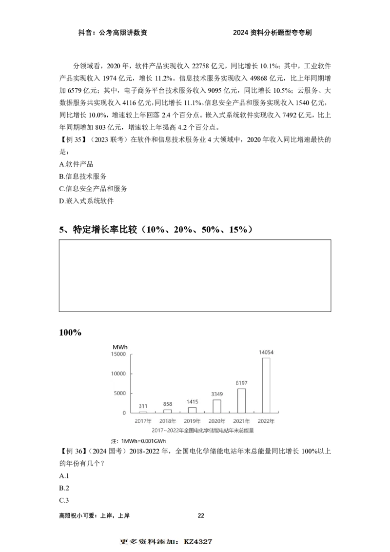 2024资料题型夸夸刷讲义（汇总版）_2026考公资料_超格合集_数资高照合集_刷题讲义合集高照数量资料刷题讲义_高照资料分析夸夸刷